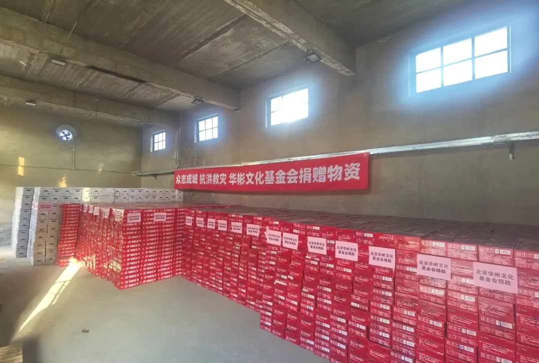 風(fēng)雨馳援 | 華彬文化基金會(huì)捐贈(zèng)3000萬(wàn)元支持抗汛救災(zāi)